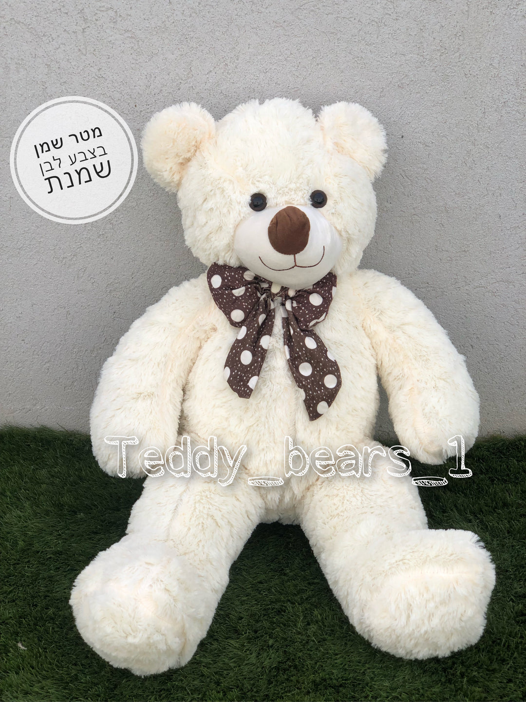 דובי ענק מטר בצבע לבן שמנת (1 מטר)