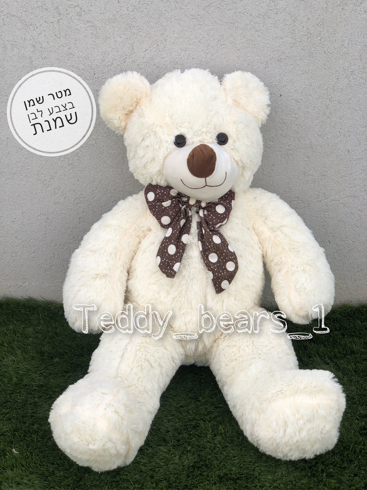 דובי ענק מטר בצבע לבן שמנת (1 מטר)