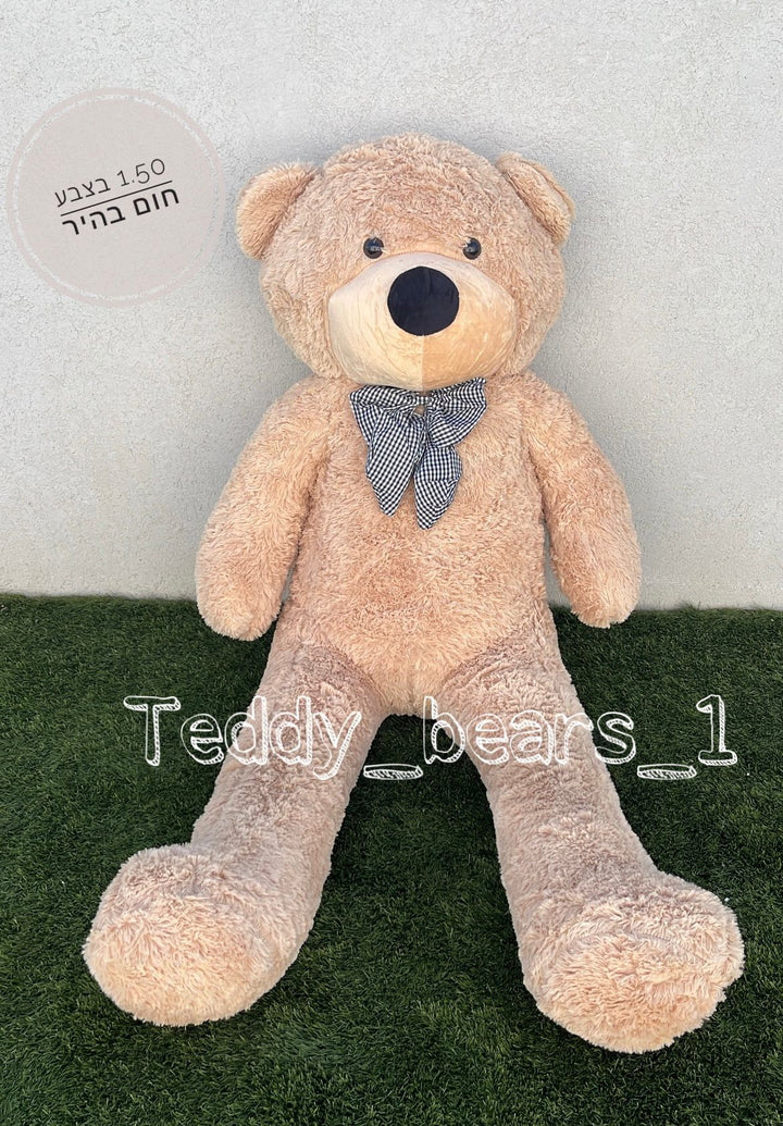 דובי ענק מטר וחצי בצבע חום בהיר (1.60 מטר)
