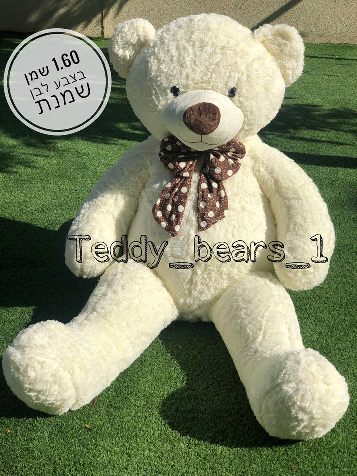 דובי ענק מטר וחצי בצבע לבן שמנת (1.60 מטר)