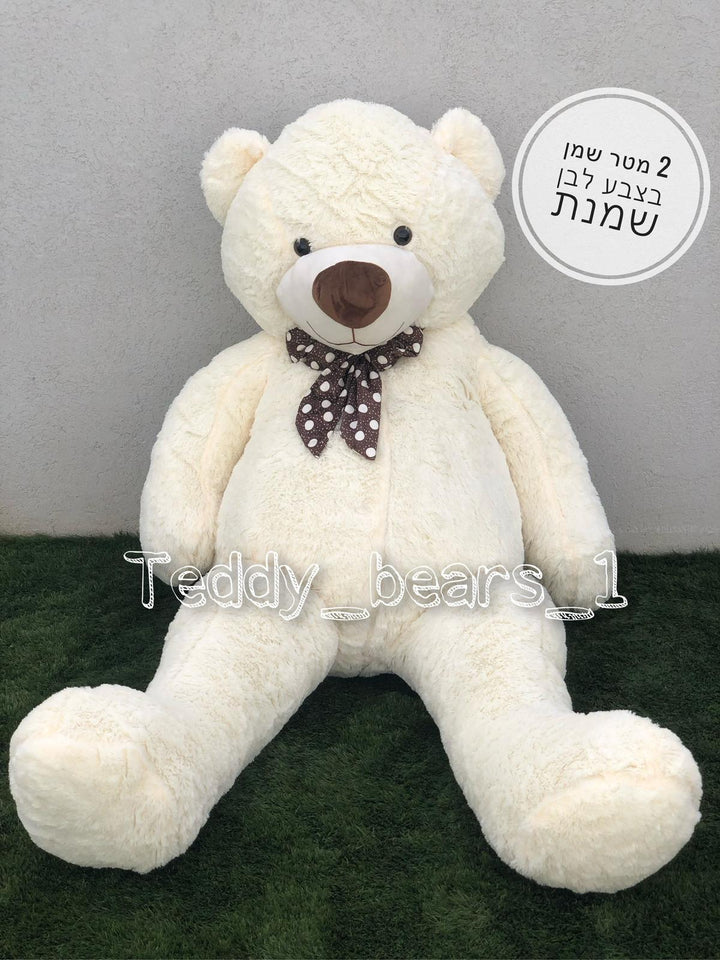 דובי ענק שתי מטר בצבע לבן שמנת (2 מטר)